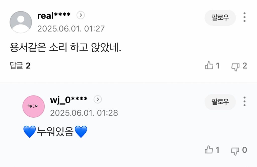 유시민 용서완 기사에 나타난 2찍들 패는 댓글 | 인스티즈