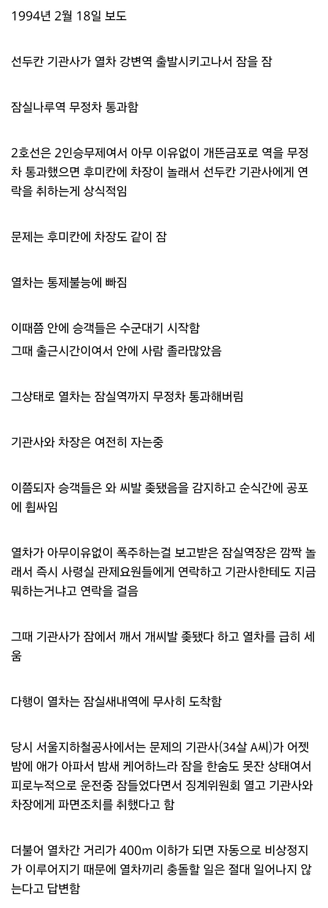 기관사 졸음운전 레전드.jpg | 인스티즈