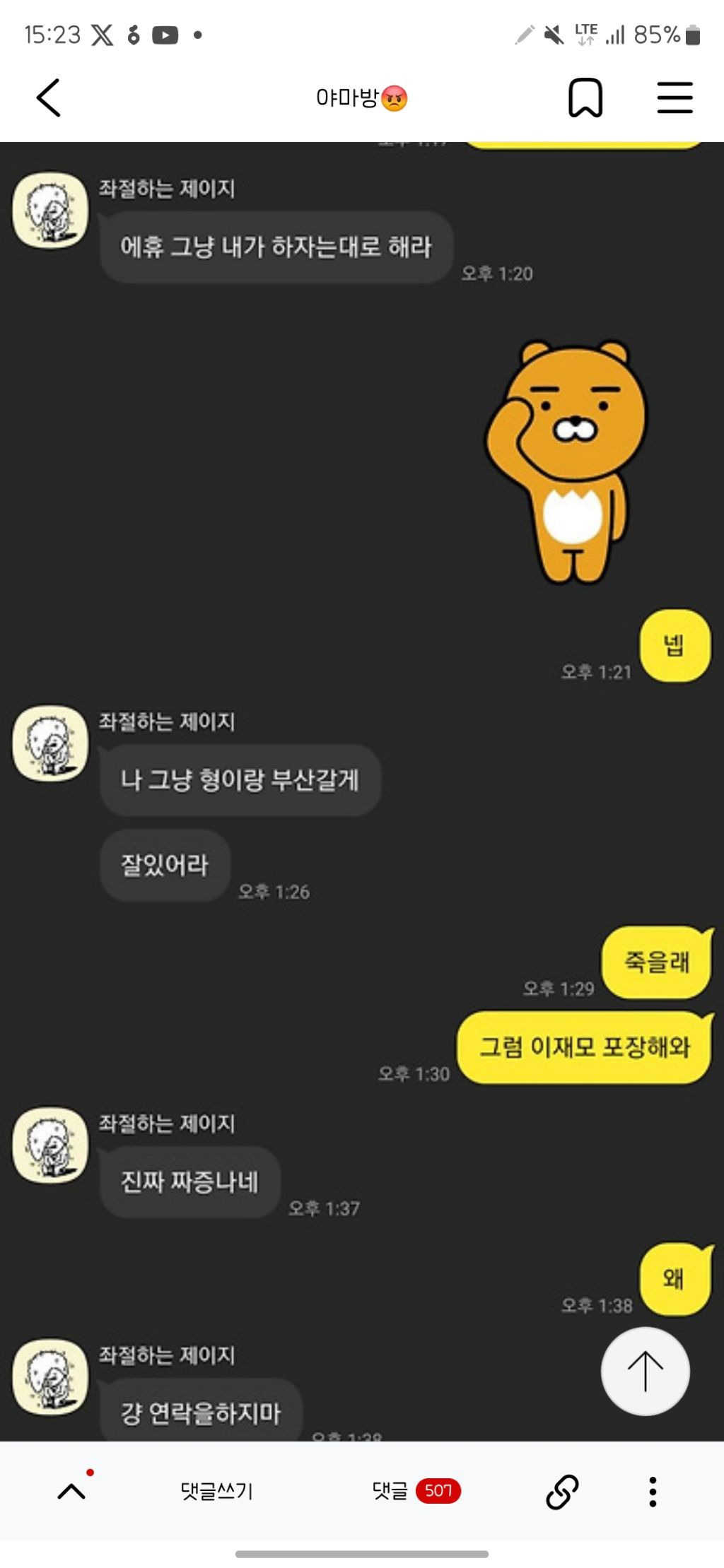 야마방 패딩여시(패시) 히스토리 정리 | 인스티즈