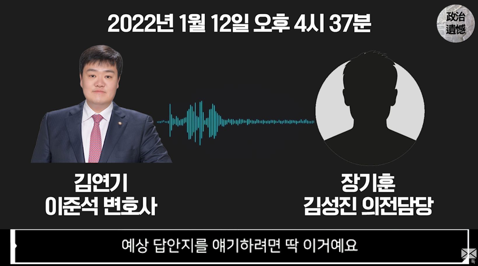 이준석 성상납 의혹 빼박 녹취록 풀버전 공개됨