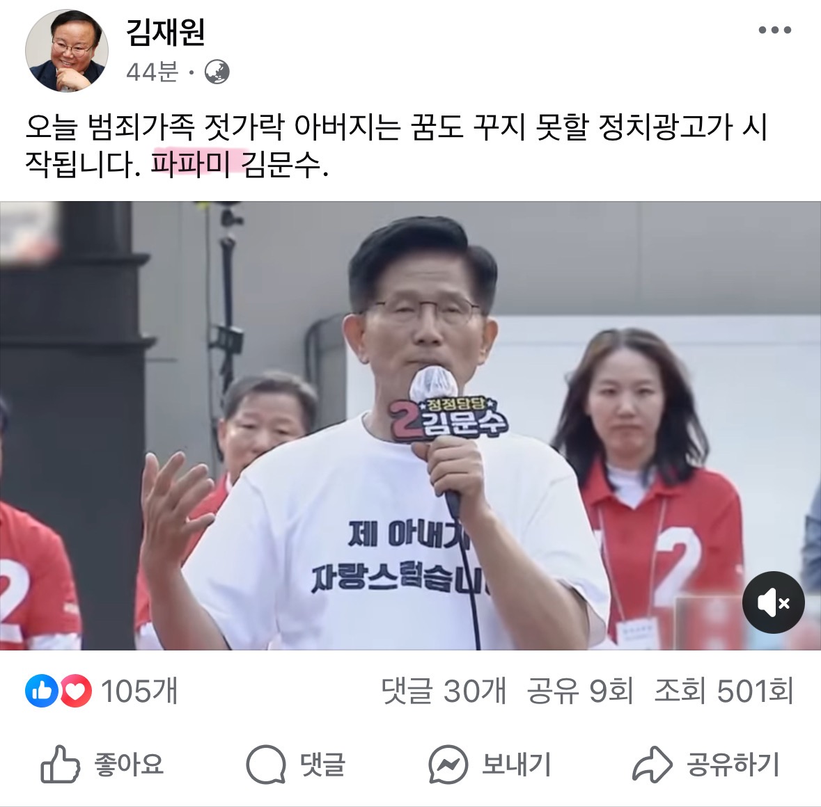 리박스쿨 파파미=국힘 파파미는 한몸 | 인스티즈