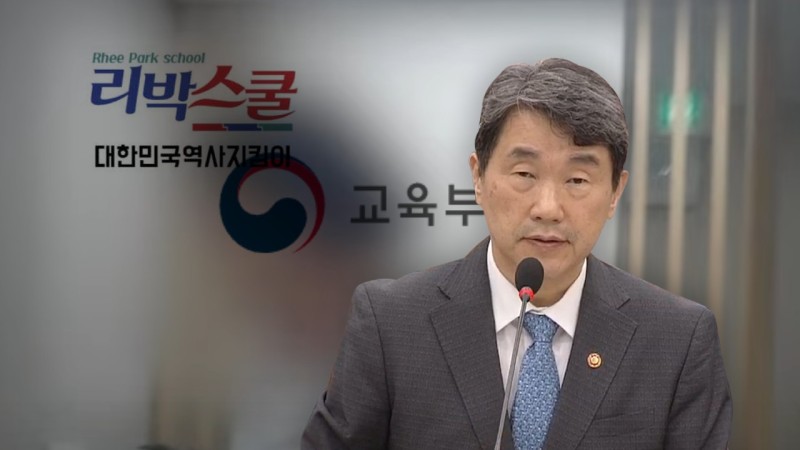 우체국장 출신 '리박스쿨' 대표, 현재 교육부 장관 '정책자문위원' | 인스티즈