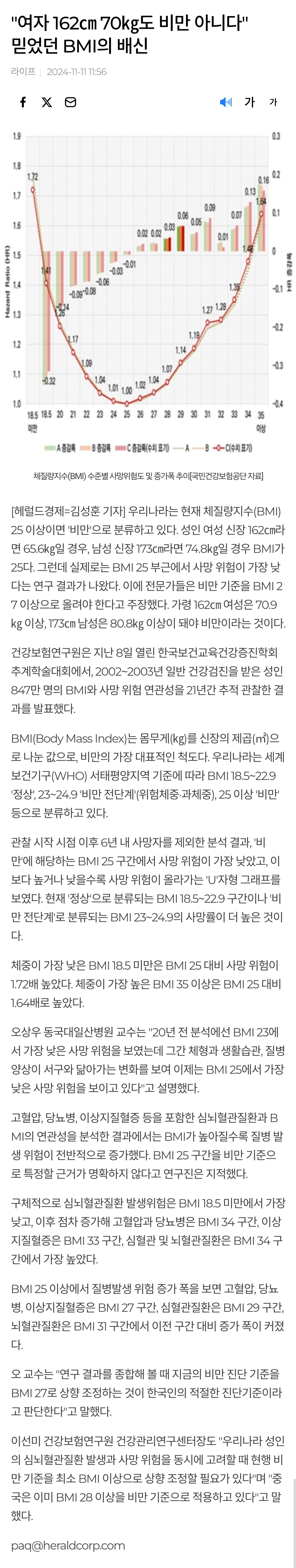 "여자 162㎝ 70㎏도 비만 아니다" 믿었던 BMI의 배신 | 인스티즈