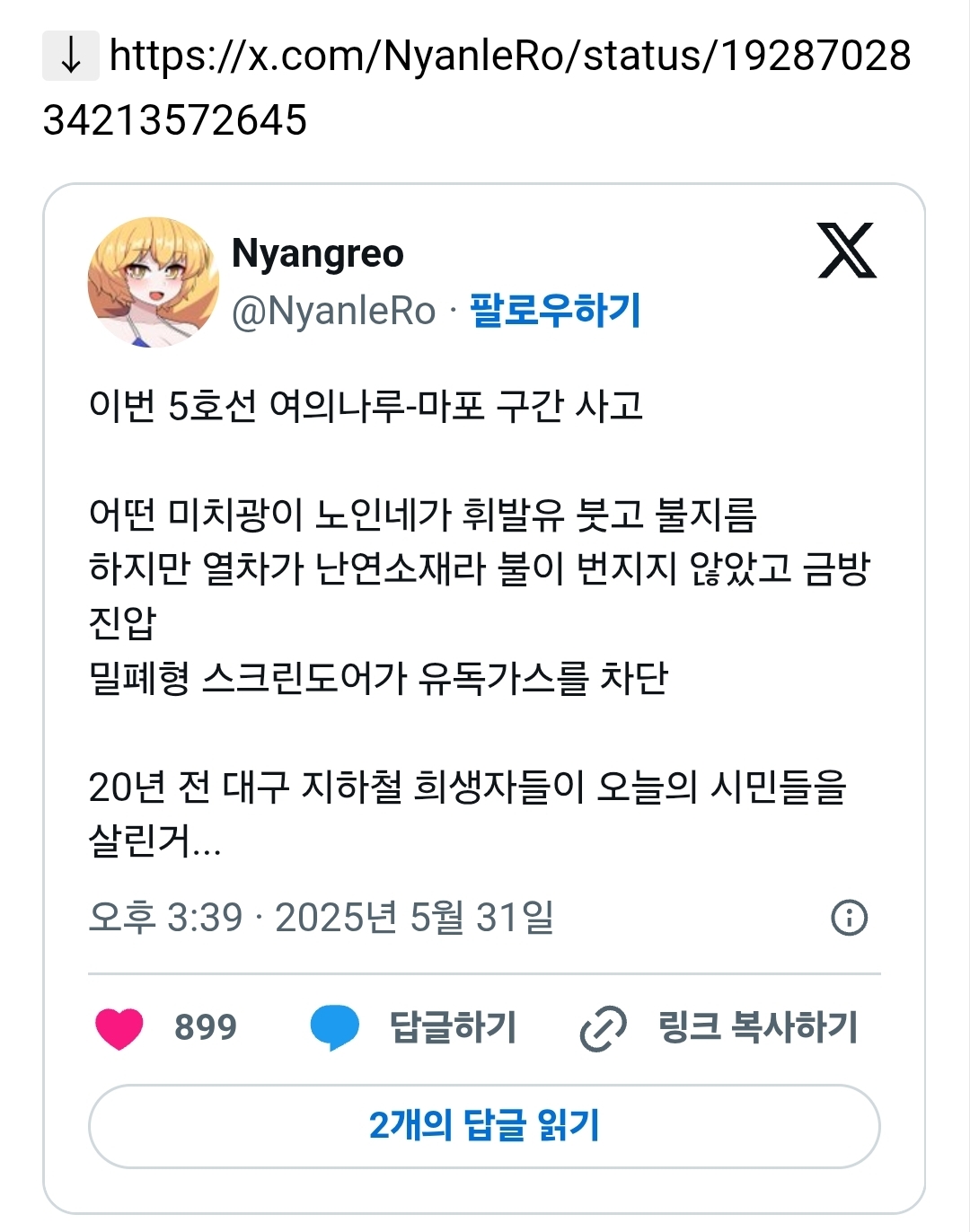5호선 여의나루-마포 구간 어떤 미치광이 노인네가 휘발유 붓고 불질렀는데 금방 진압된 이유