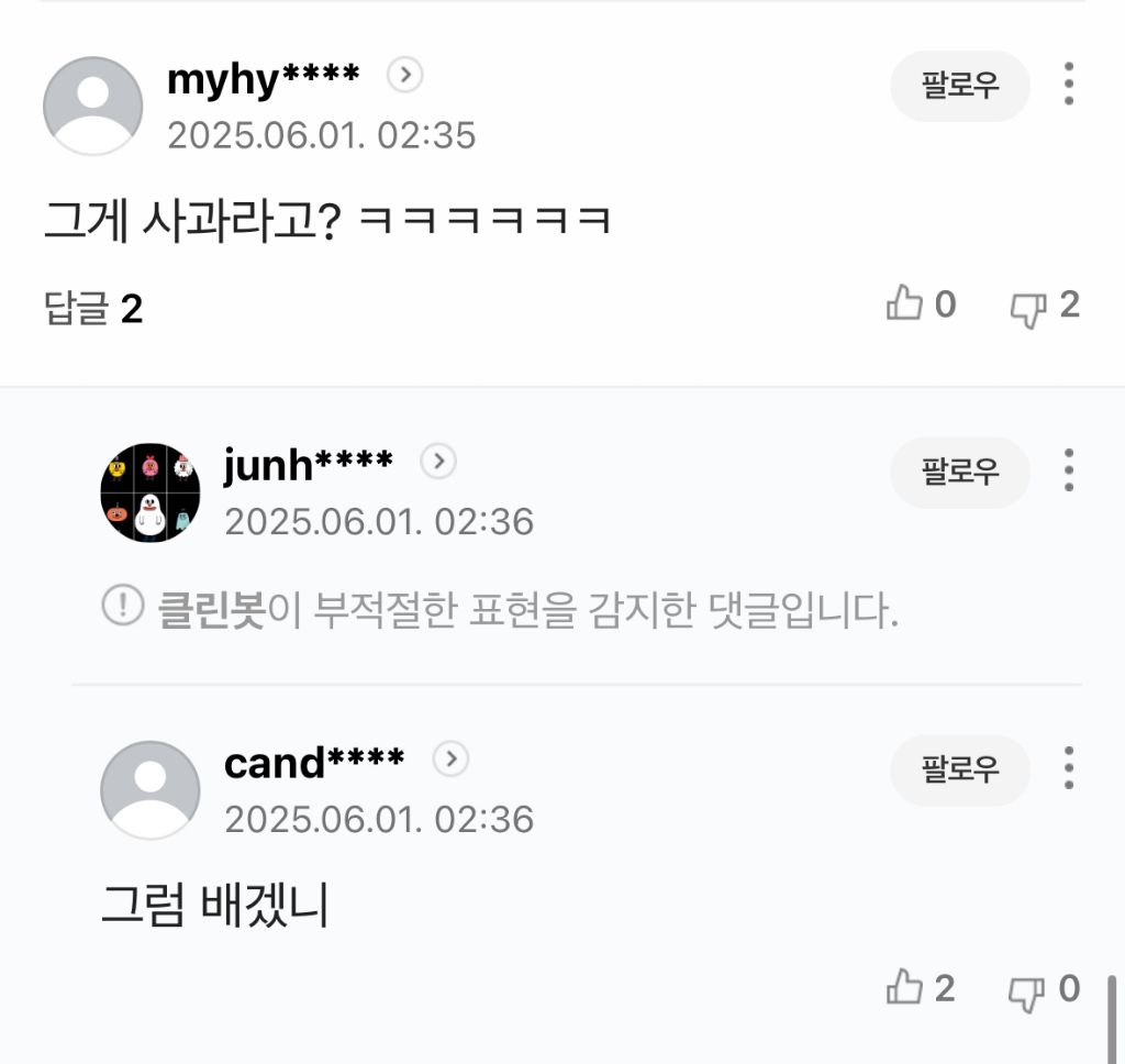 유시민 용서완 기사에 나타난 2찍들 패는 댓글 | 인스티즈