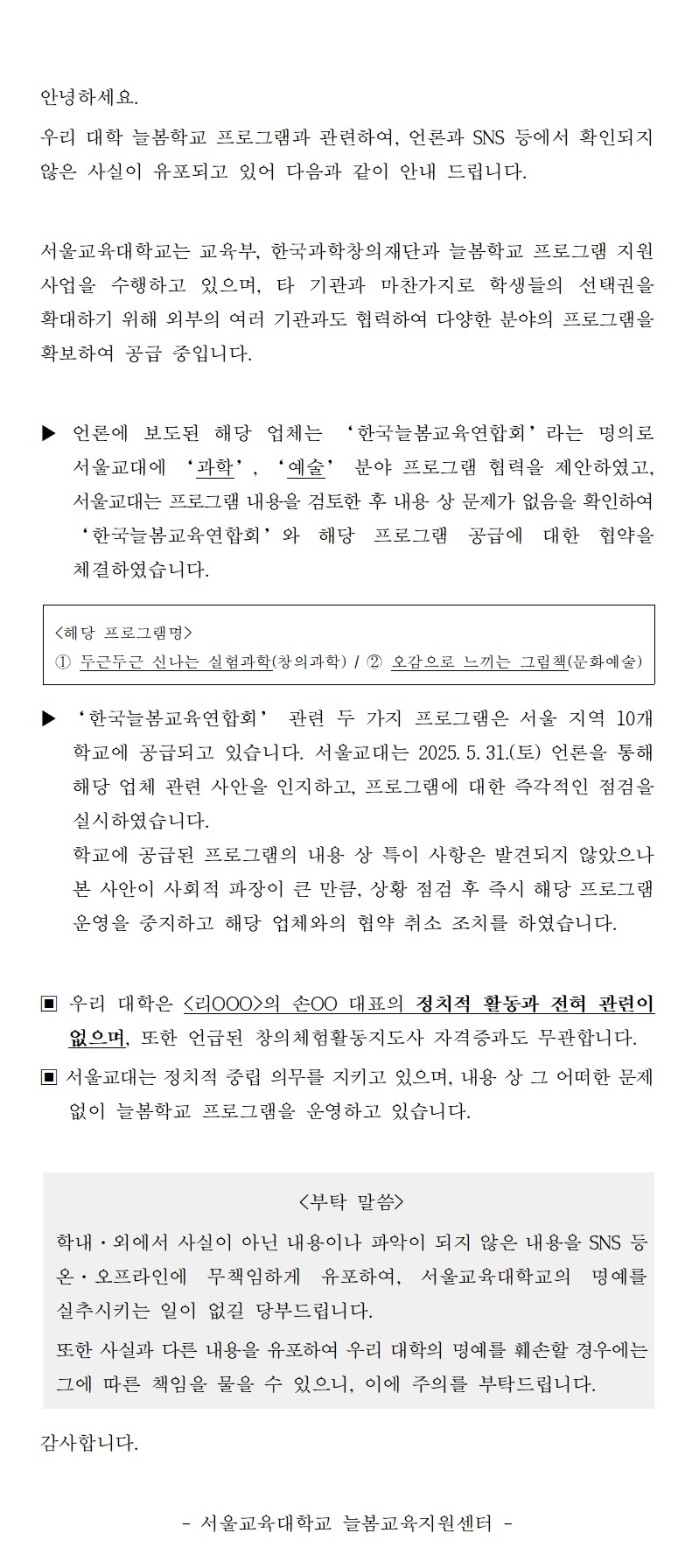  서울교대 늘봄학교 프로그램 관련 입장문1