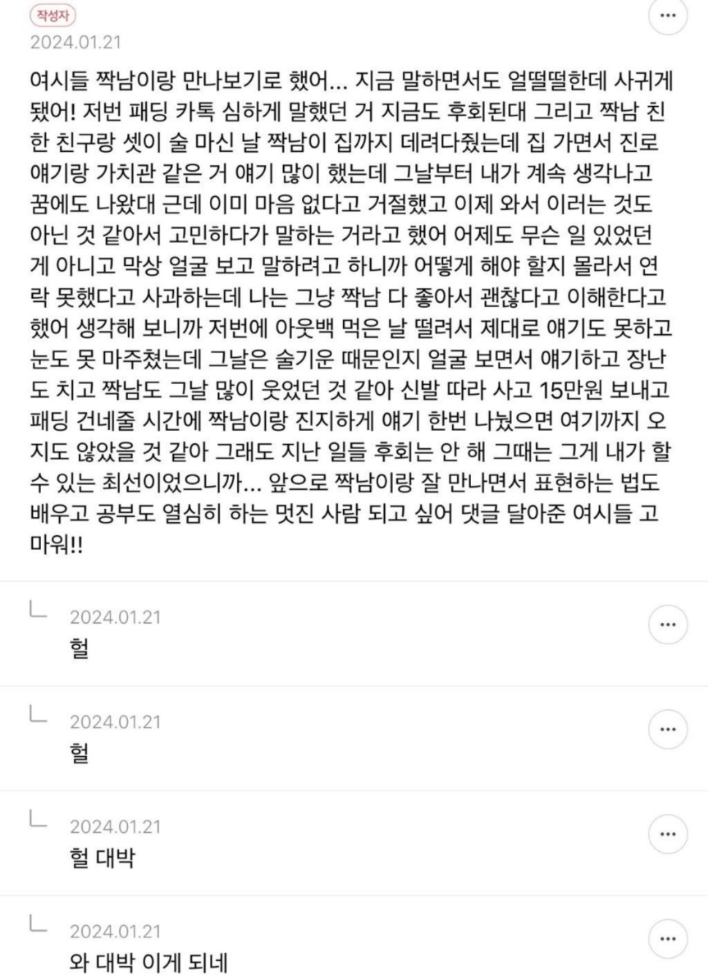 야마방 패딩여시(패시) 히스토리 정리 | 인스티즈
