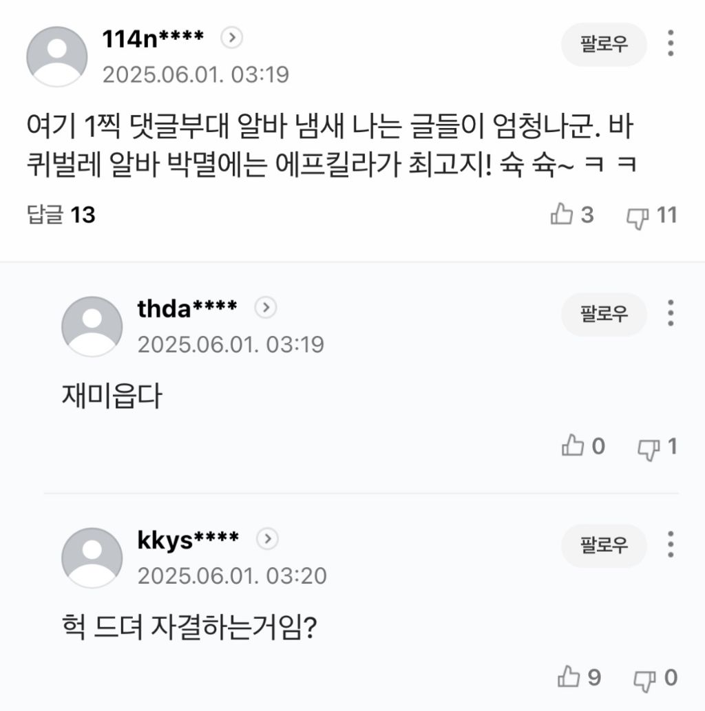 유시민 용서완 기사에 나타난 2찍들 패는 댓글 | 인스티즈