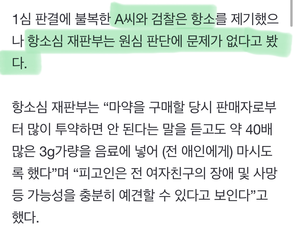 마약 탄 음료 마신 20대 여성 사망, 범인은 전남친 | 인스티즈