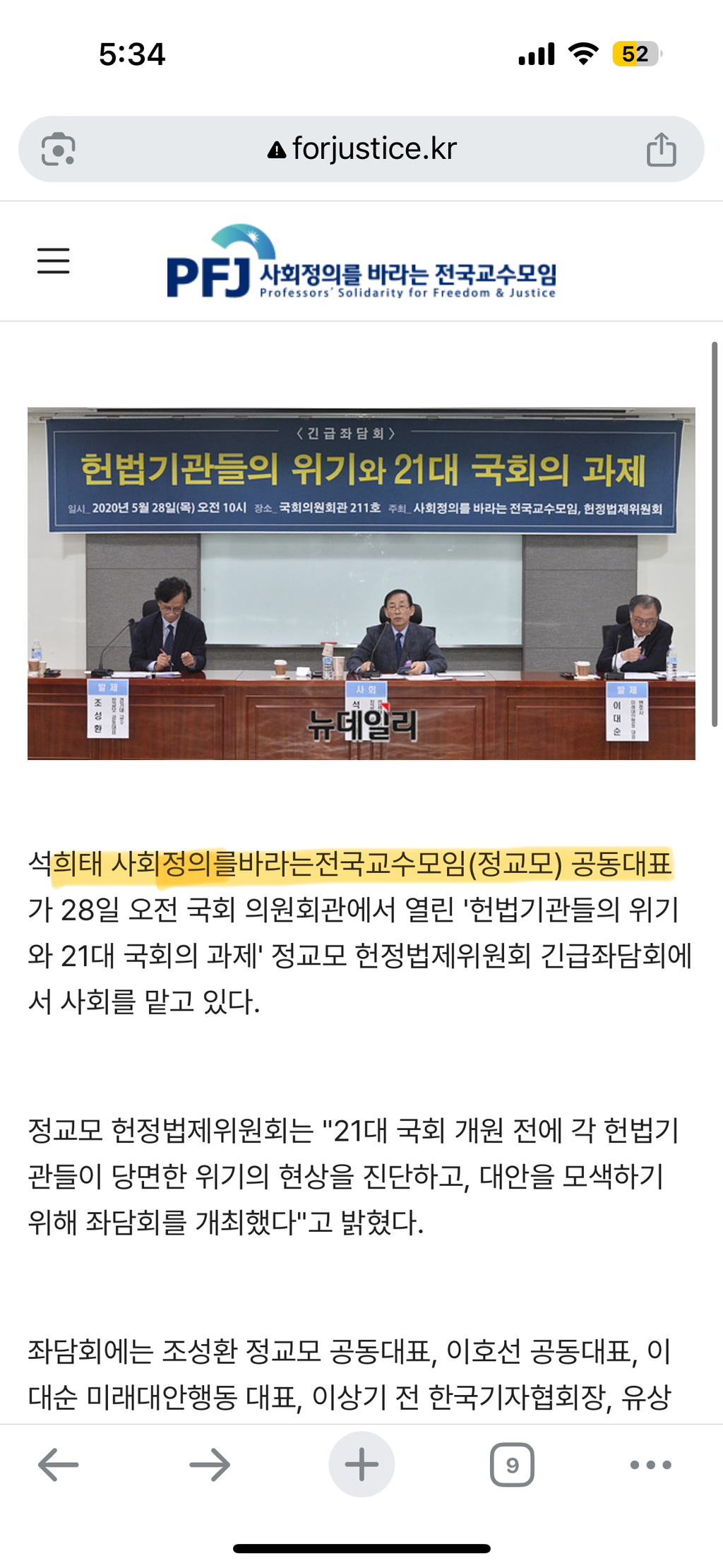 구글링 재밌당... 윤석열 탄핵반대 시국선언한 교수 6000명 정체도 리박스쿨이랑 관련있구만 | 인스티즈