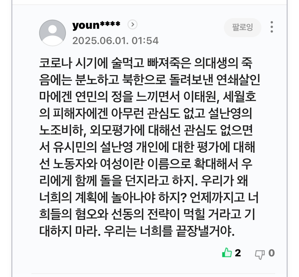 유시민 이슈화한 기사에 달린 어느 댓글 | 인스티즈