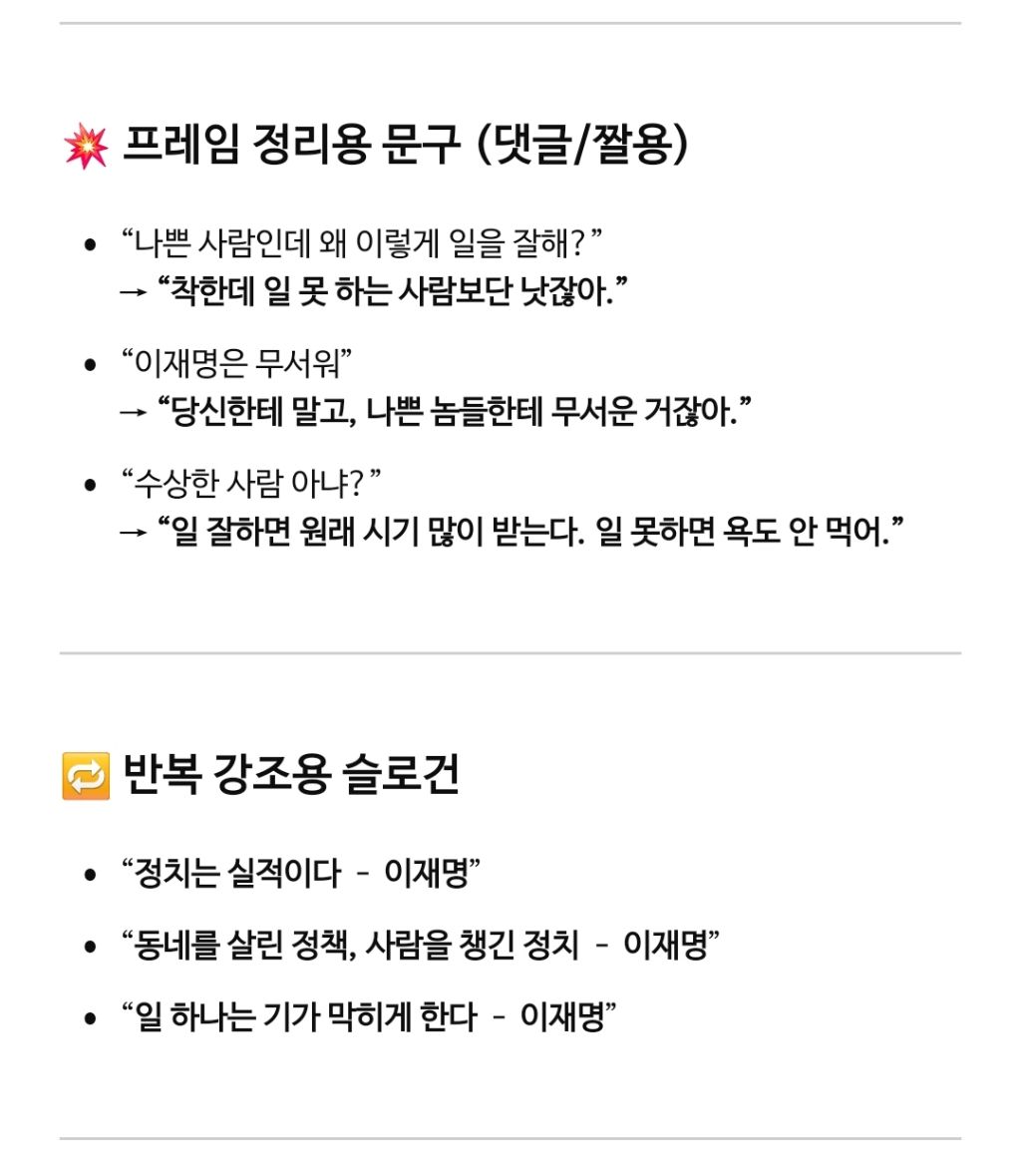  gpt한테 이재명 악마화프레임 어떻게 격파하냐고 물어봄1