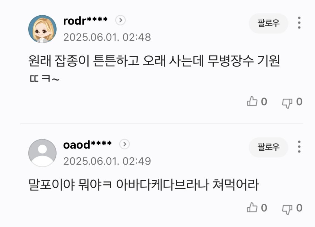 유시민 용서완 기사에 나타난 2찍들 패는 댓글 | 인스티즈