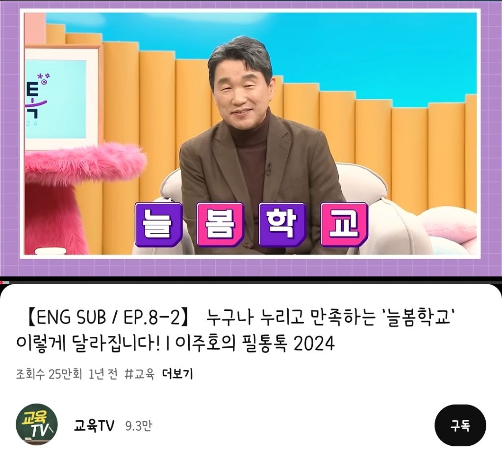  누구나 누리고 만족하는 &apos;늘봄학교&apos; 이렇게 달라집니다! 이주호의 필통톡 2024