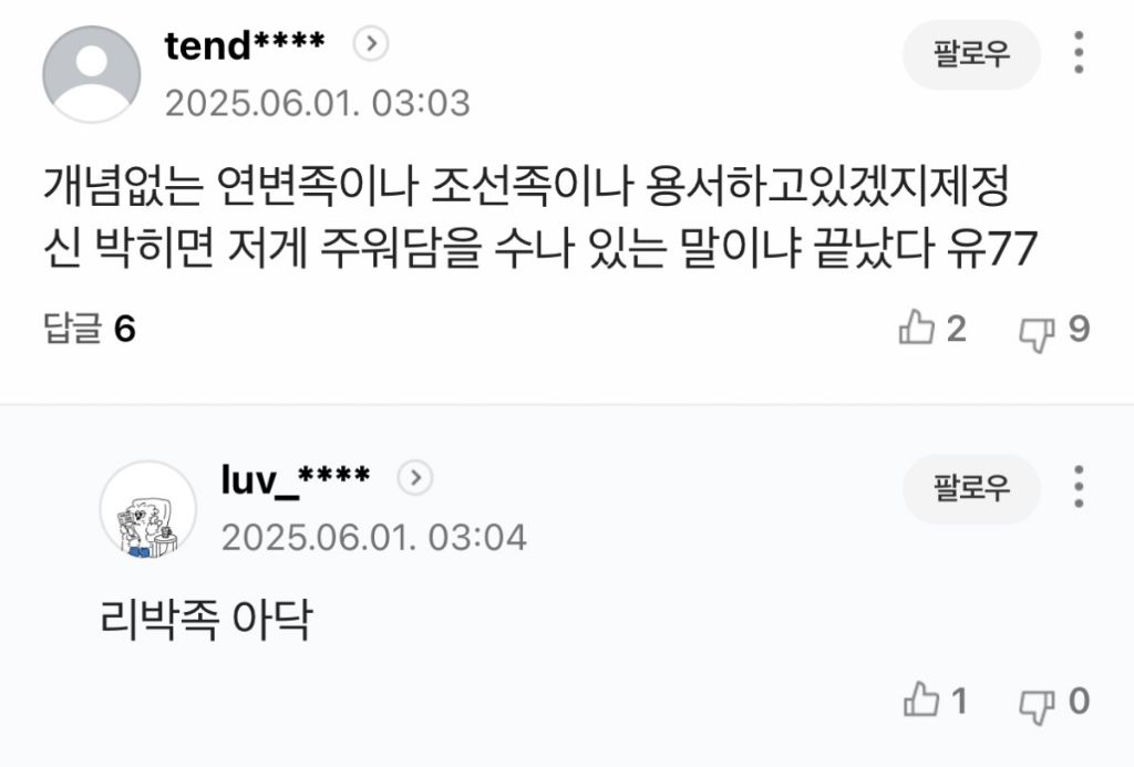 유시민 용서완 기사에 나타난 2찍들 패는 댓글 | 인스티즈