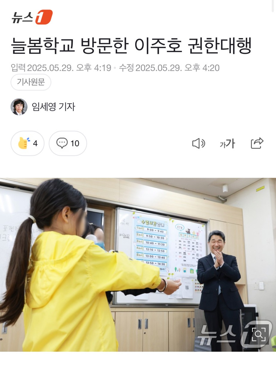 이틀 전 늘봄학교 방문한 이주호 권한대행 겸 교육부 장관 | 인스티즈