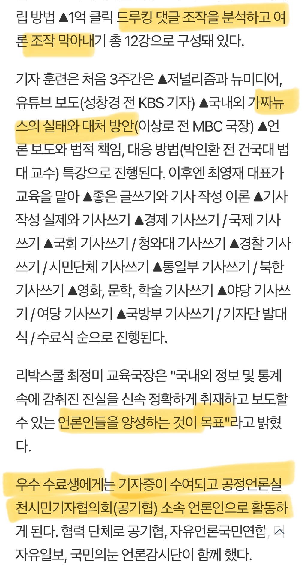 조직적으로 극우기자도 양성해왔던 리박스쿨 | 인스티즈