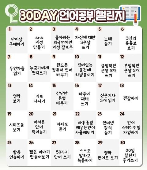 삶이 무료할때 알찬 한 달 보내기 챌린지 | 인스티즈