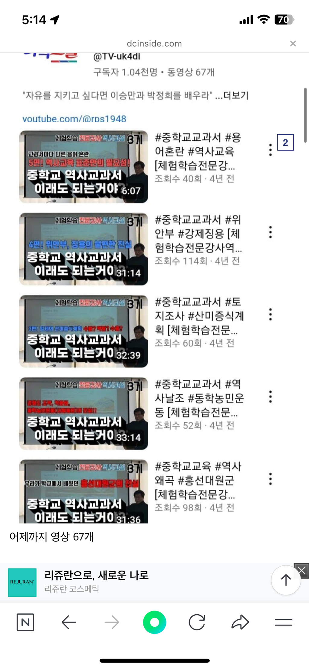  리박스쿨 유튜브 영상 다 지우고 빤스런 중 ㅋㅋ2