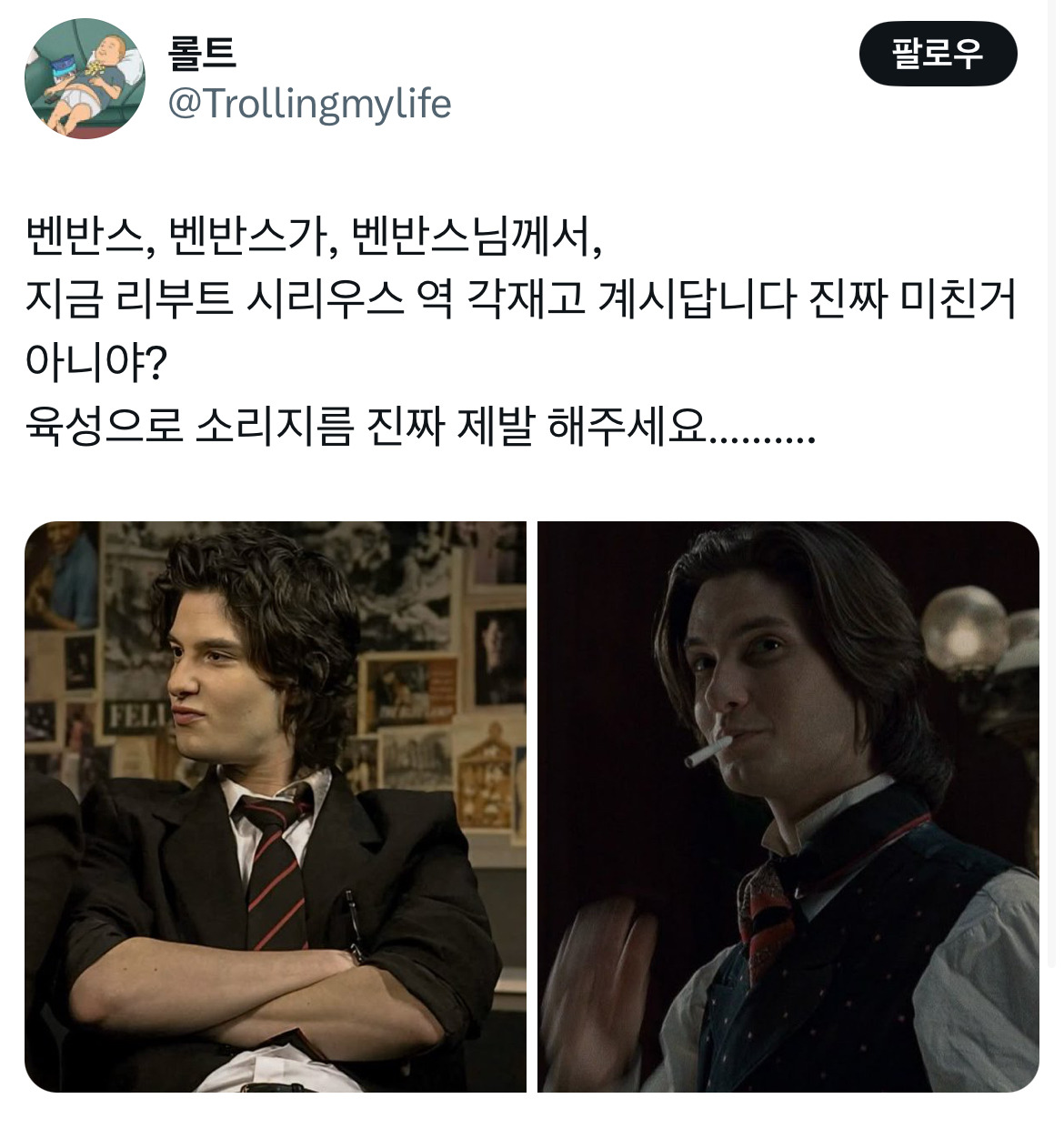 해리포터 시리우스 블랙 가상캐스팅으로 유명했던 벤 반스, 리부트 버전 캐스팅 물망.twt | 인스티즈