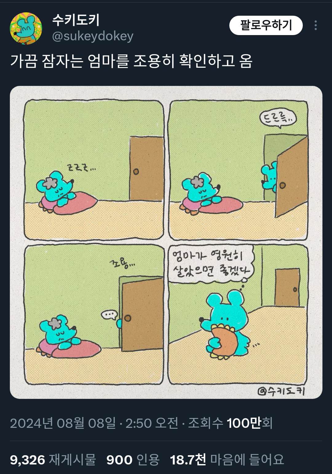  가끔 잠자는 엄마를 조용히 확인하고 옴