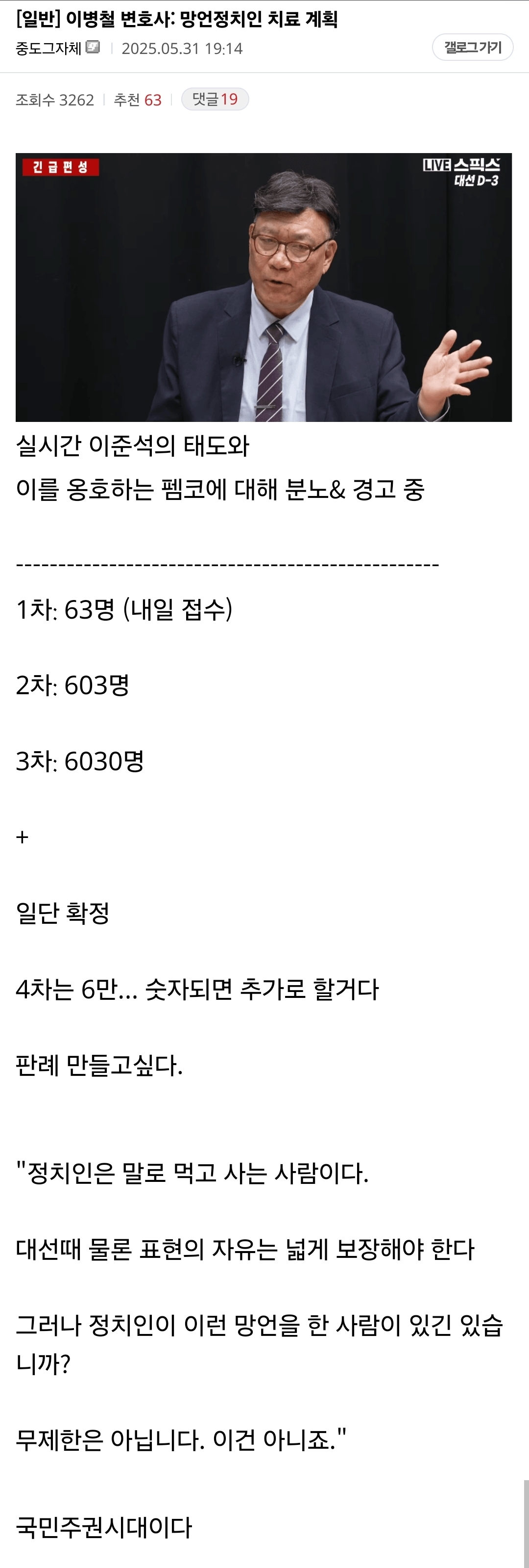  이준석 대국민 성폭력 망언 응징을 위한 국민공동손해배상청구소송 이병철 변호사와 함께..