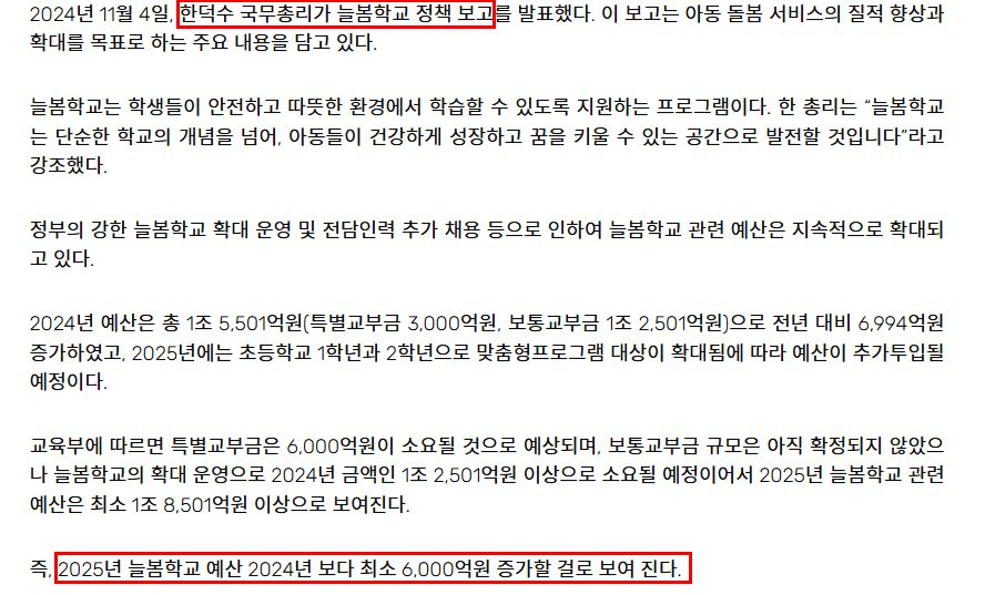 자고 일어난 여시들을 위해 뉴스타파 댓글부대 늘봄학교 리박 내용 정리해줌 | 인스티즈