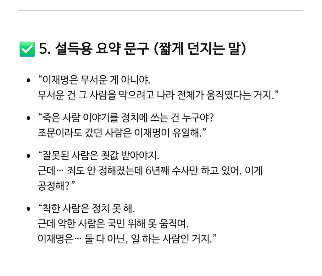 gpt한테 이재명 악마화프레임 어떻게 격파하냐고 물어봄 | 인스티즈