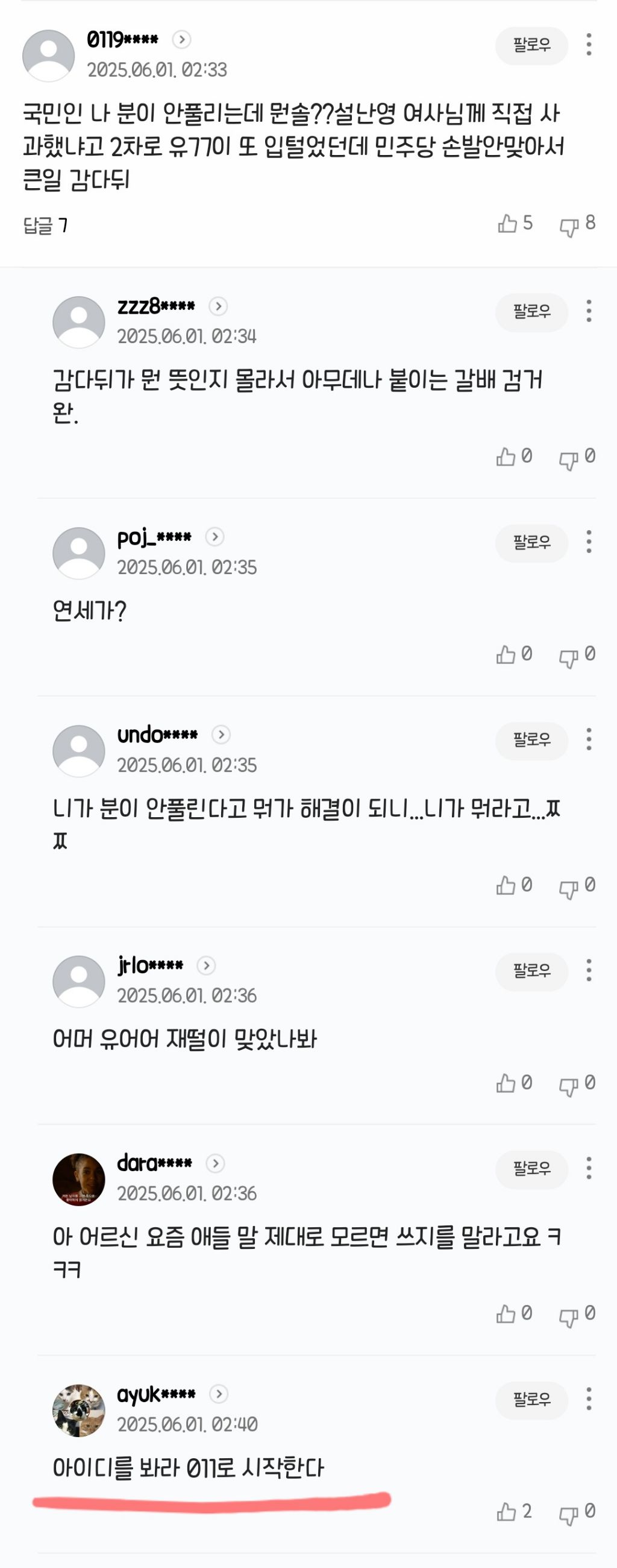 유시민 용서완 기사에 나타난 2찍들 패는 댓글 | 인스티즈
