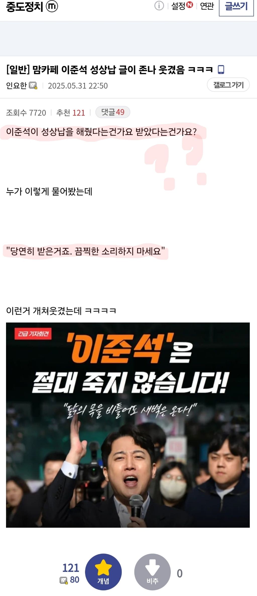  맘카페 이준석 성상납 글이 정말 웃겼음 ㅋㅋㅋ2