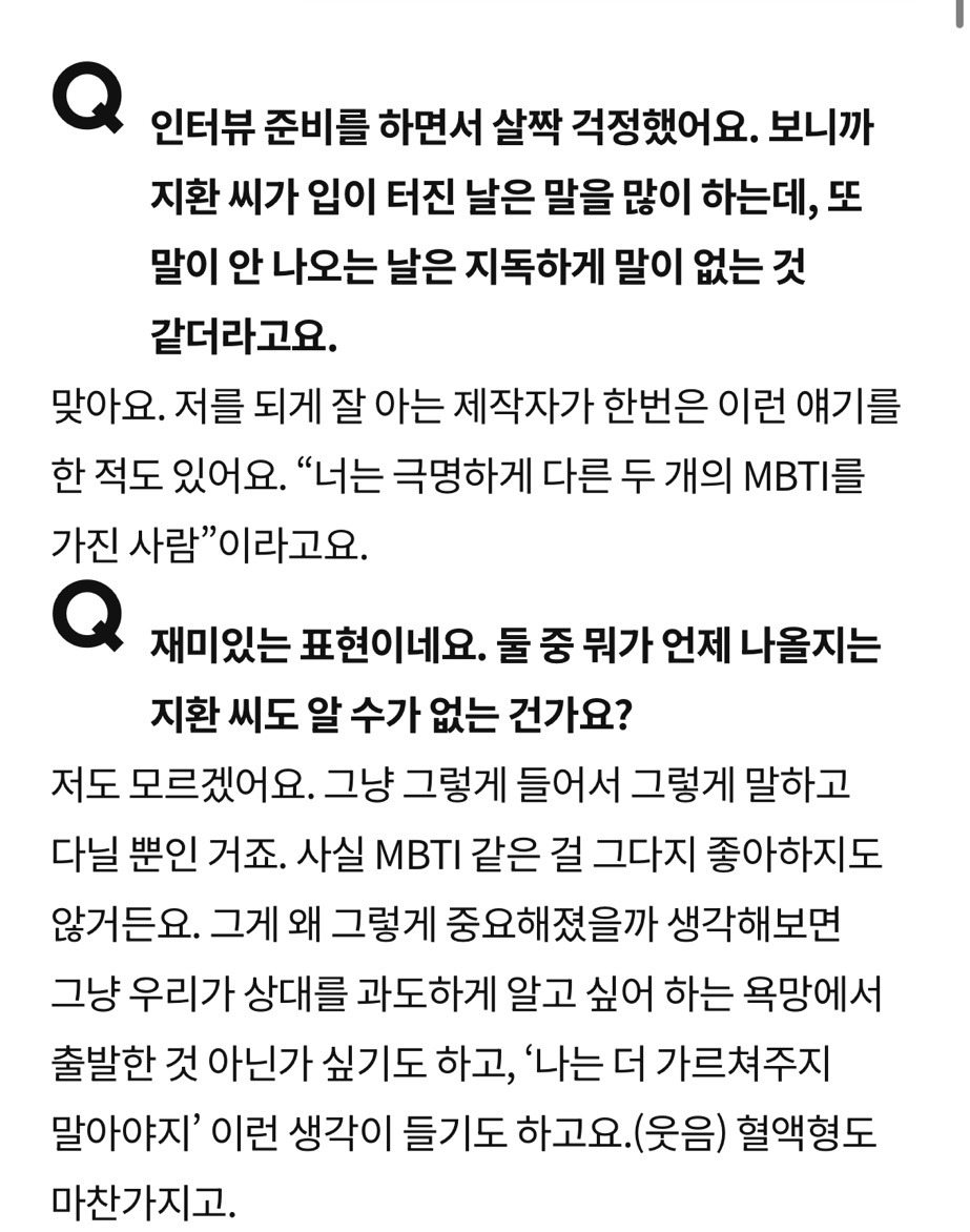 배우 박지환은 "명확히 다른 두 개의 MBTI를 가진 사람"이다 | 인스티즈