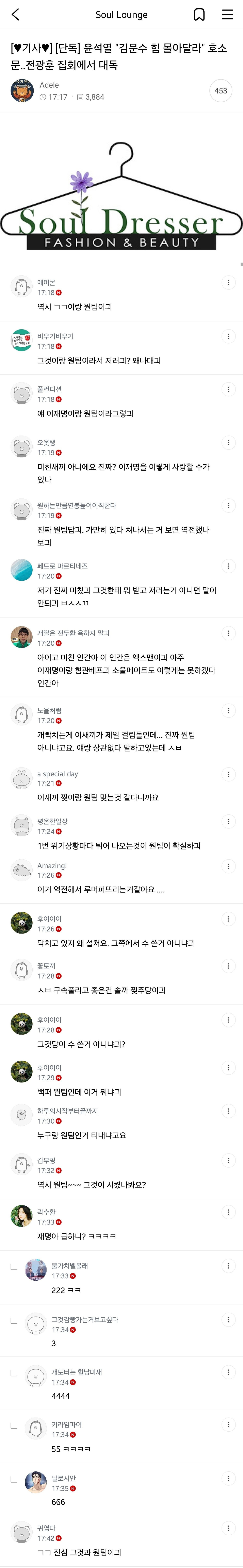 이제는 이재명과 윤석열이 원팀이라는 소드 | 인스티즈