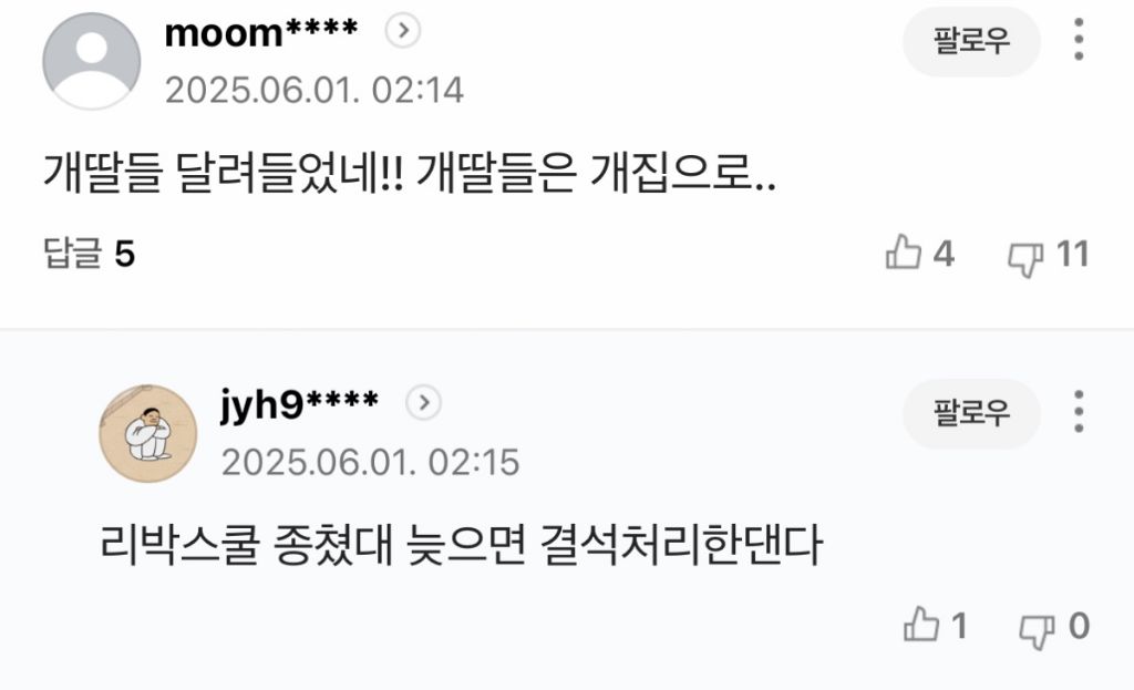 유시민 용서완 기사에 나타난 2찍들 패는 댓글 | 인스티즈