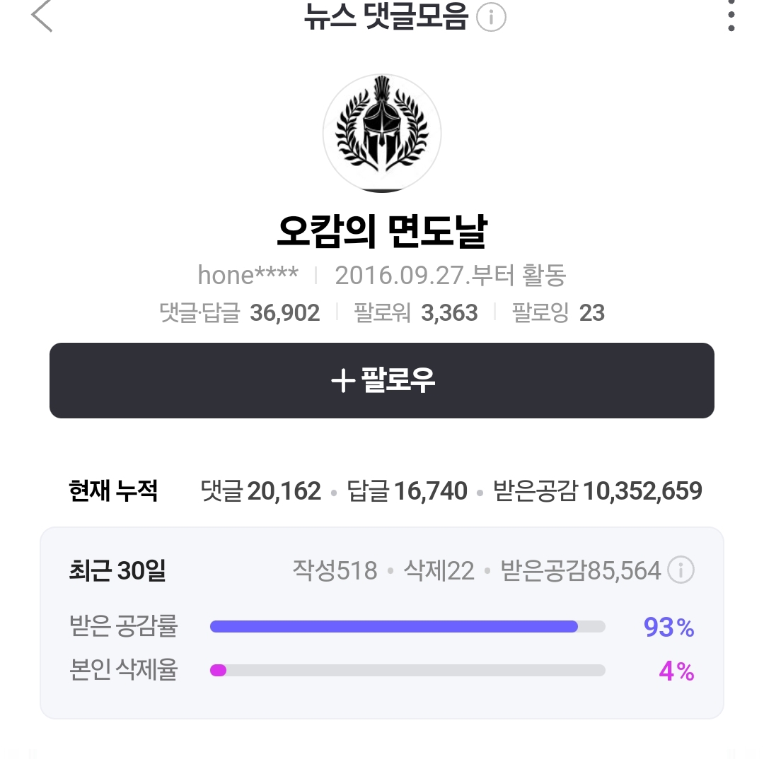 문재인.이재명 관련 기사마다 꾸준한 날조와 악플 써대는걸로 유명한 네이버 뉴스 댓글러 | 인스티즈