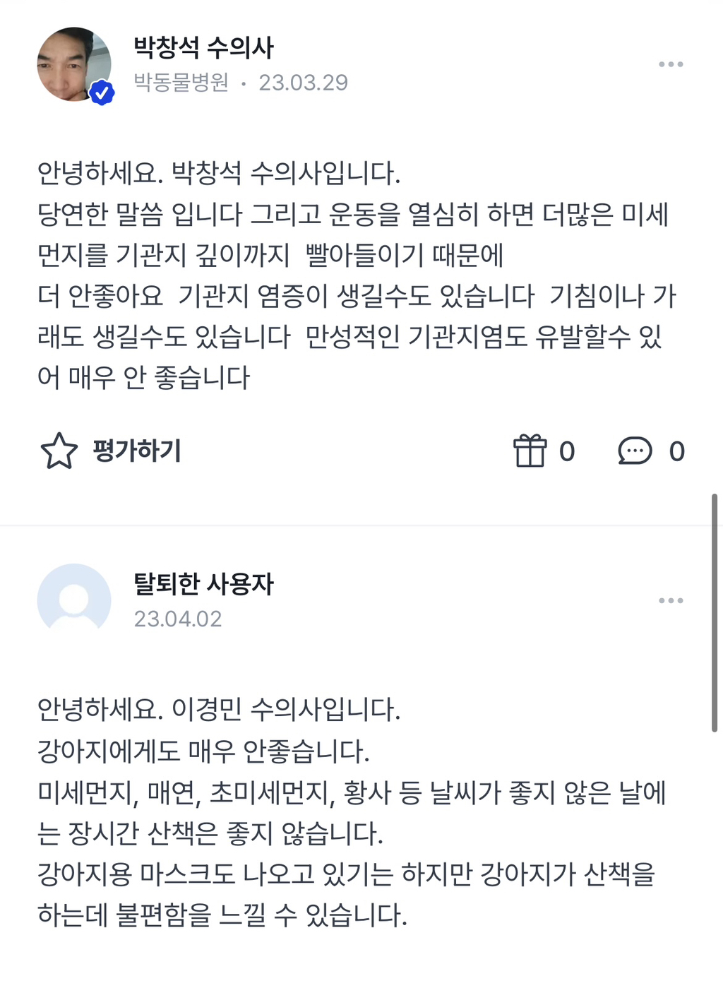 미세먼지 나쁨날씨엔 강아지 산책시 건강에 안좋은가요? | 인스티즈