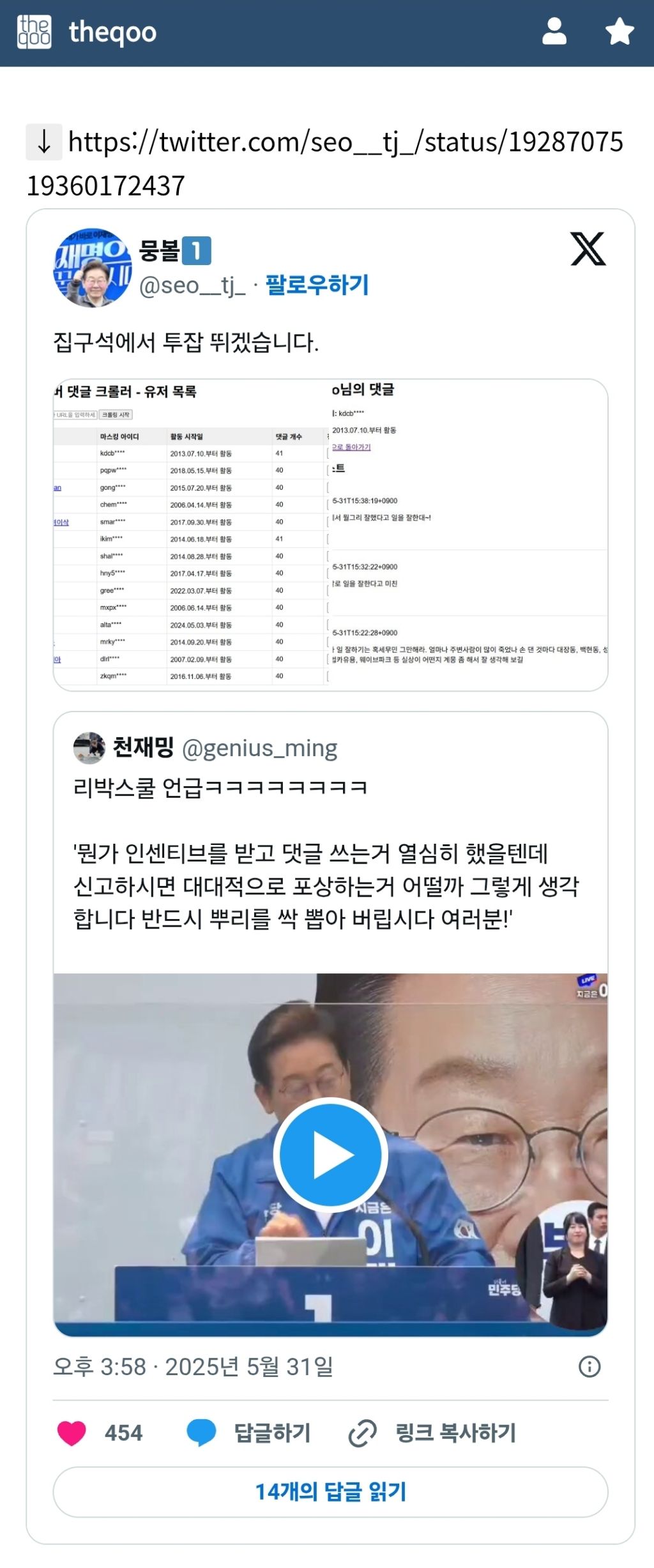 ㅋ-벌써 리박스쿨 네이버 댓글 계정 100개 수집한 사람 | 인스티즈