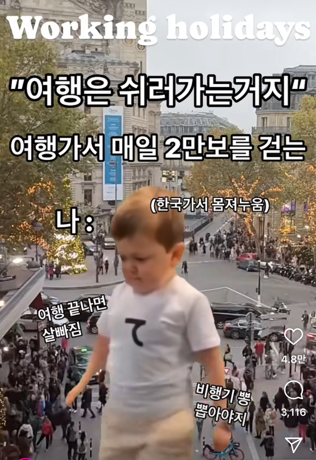나는 여행 다녀오면 살이 쪄서 온다 vs 빠져서 온다