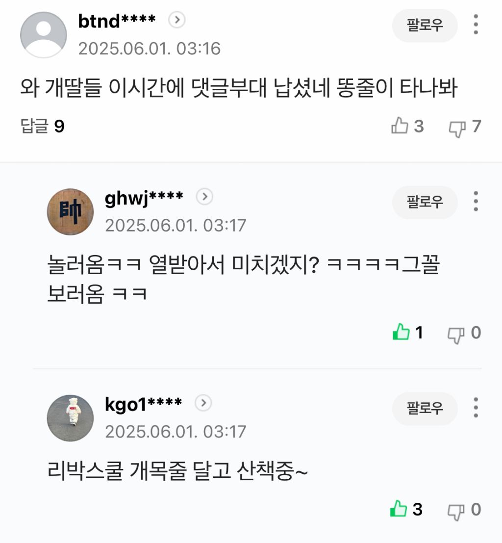 유시민 용서완 기사에 나타난 2찍들 패는 댓글 | 인스티즈