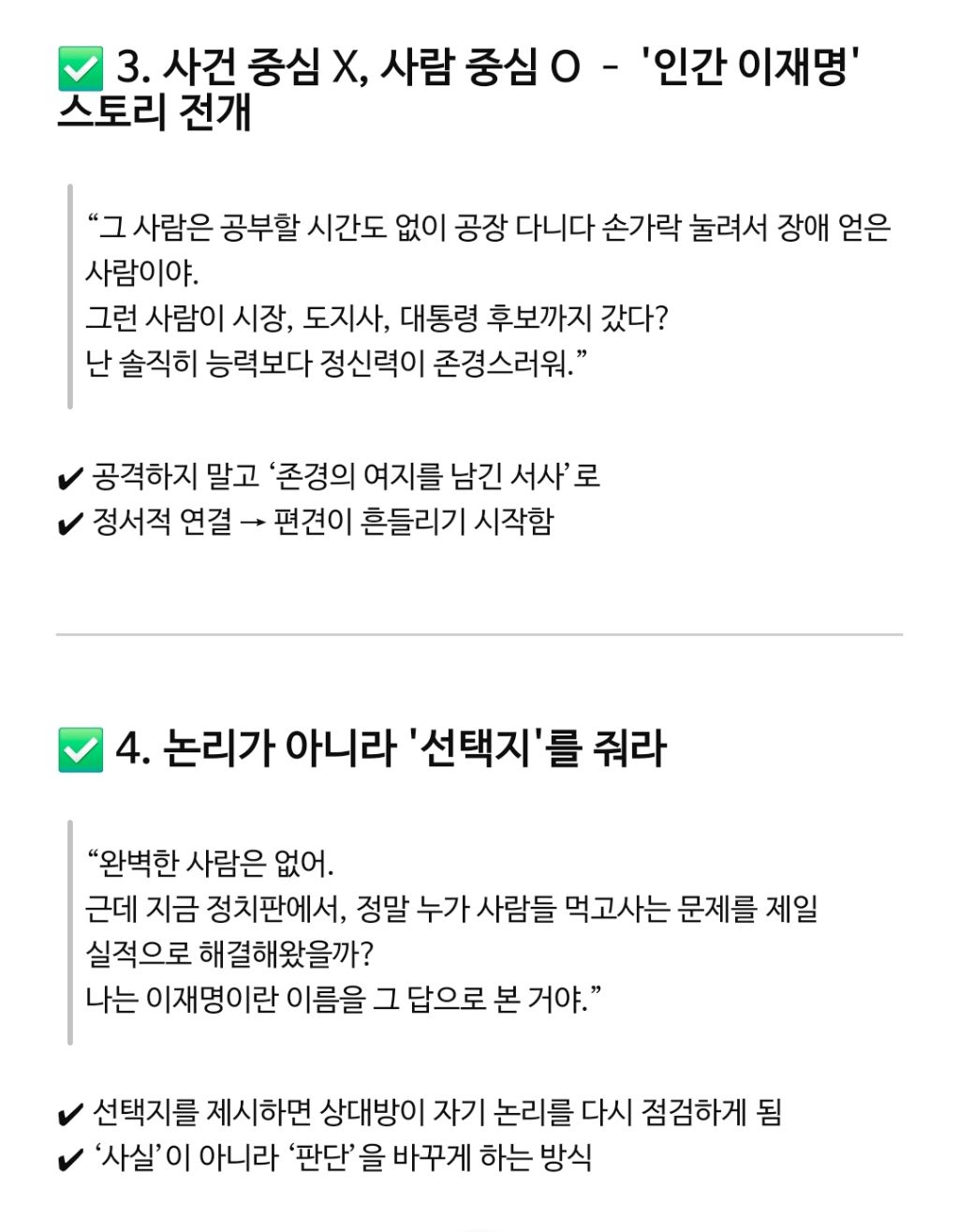 gpt한테 이재명 악마화프레임 어떻게 격파하냐고 물어봄 | 인스티즈