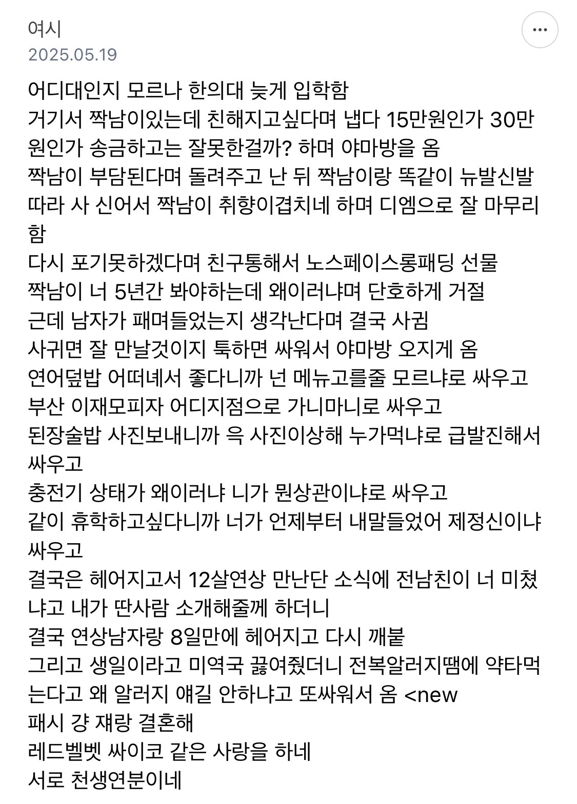  야마방 패딩여시(패시) 히스토리 정리1