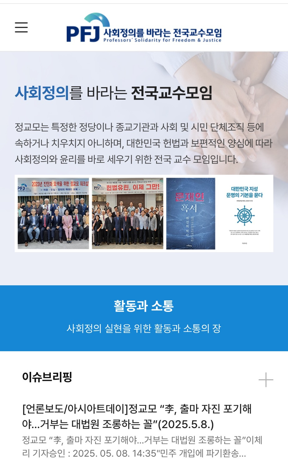 구글링 재밌당... 윤석열 탄핵반대 시국선언한 교수 6000명 정체도 리박스쿨이랑 관련있구만 | 인스티즈