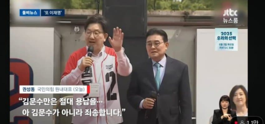  오늘자 권성동 김문수만은 절대 용납을!!!