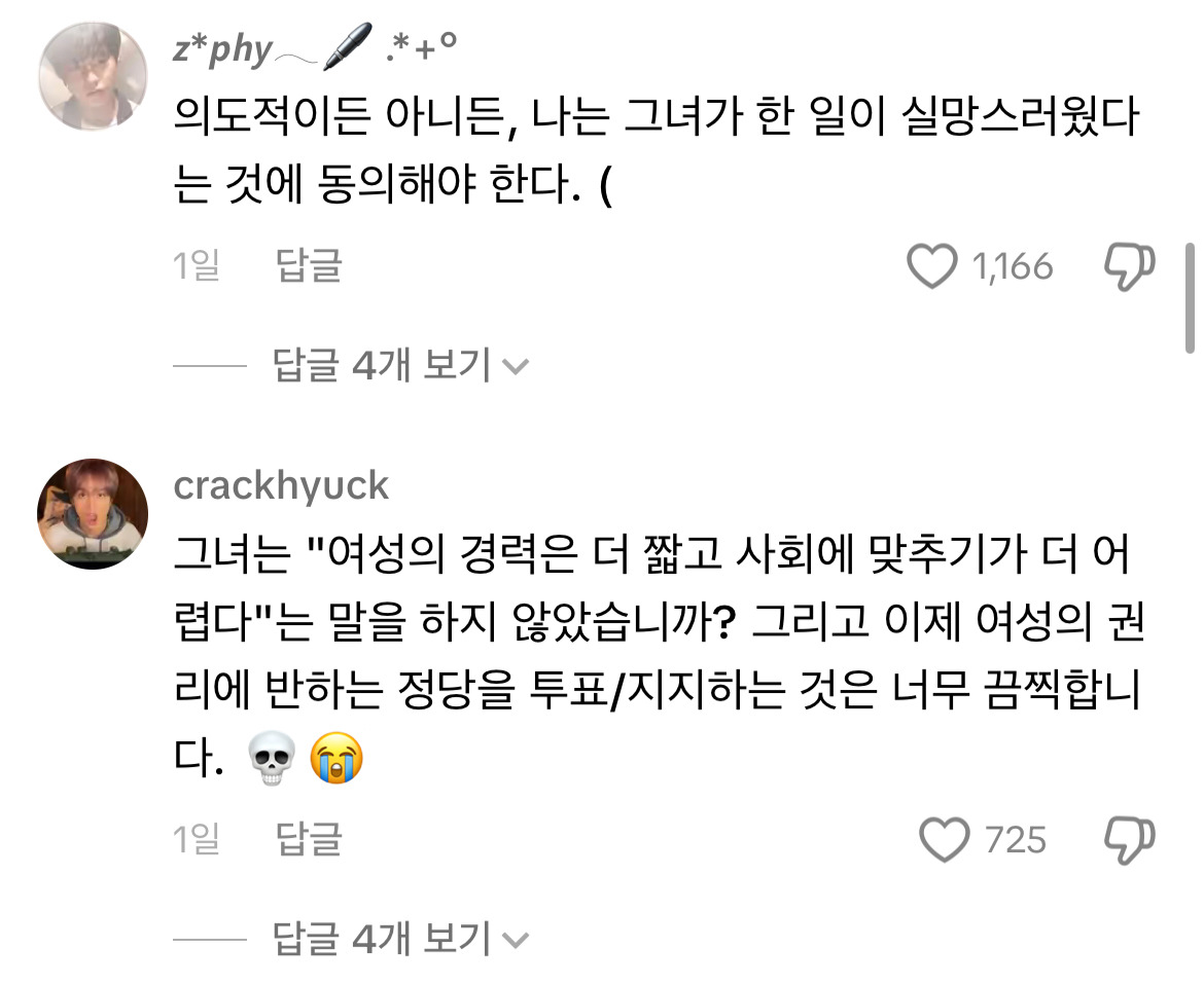 틱톡보는데 카리나 팬말고 다른 외국인들 반응 개안좋음 | 인스티즈