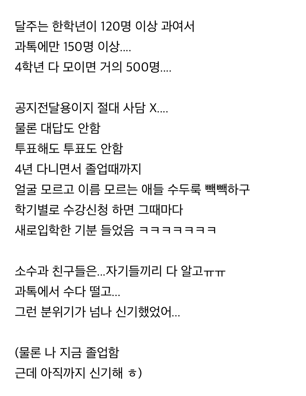  대학교때 너무 대형과 다녀서 소수과 분위기가 신기한 달글 캡쳐 (라고 쓰고 소수과 ..1