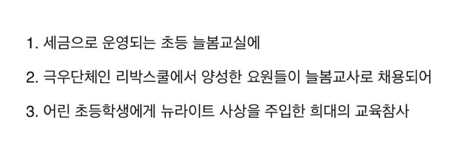 이게 전부 세금으로 키운 댓글부대 리박견 짓이었다는거지? | 인스티즈