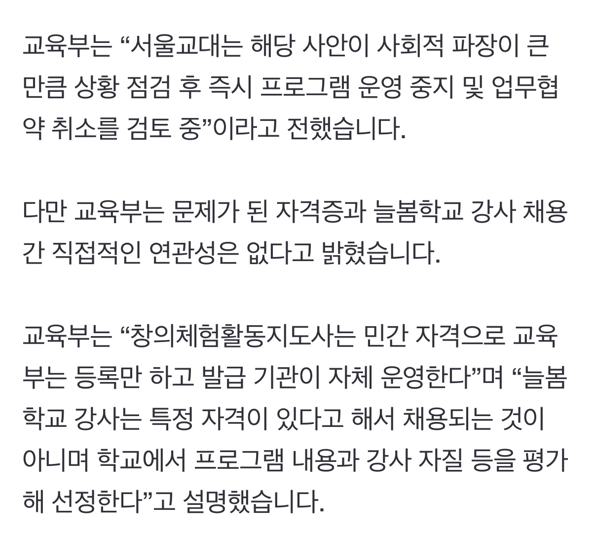 교육부 "리박스쿨 수업, 서울 10개 학교 공급”…전수 점검 나서 | 인스티즈