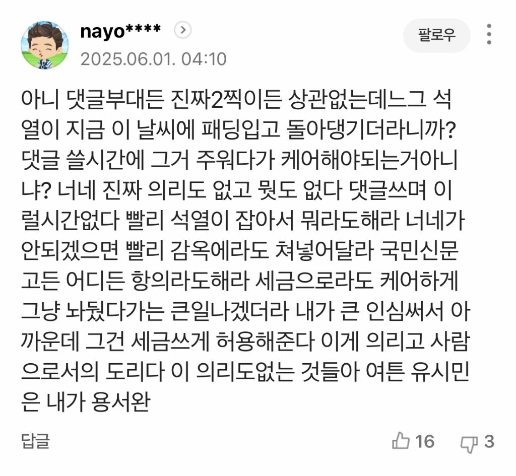 유시민 용서완 기사에 나타난 2찍들 패는 댓글 | 인스티즈
