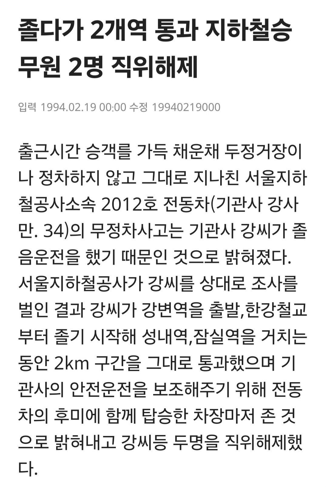 기관사 졸음운전 레전드.jpg | 인스티즈
