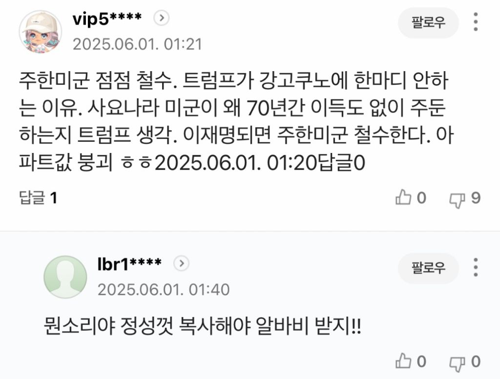 유시민 용서완 기사에 나타난 2찍들 패는 댓글 | 인스티즈