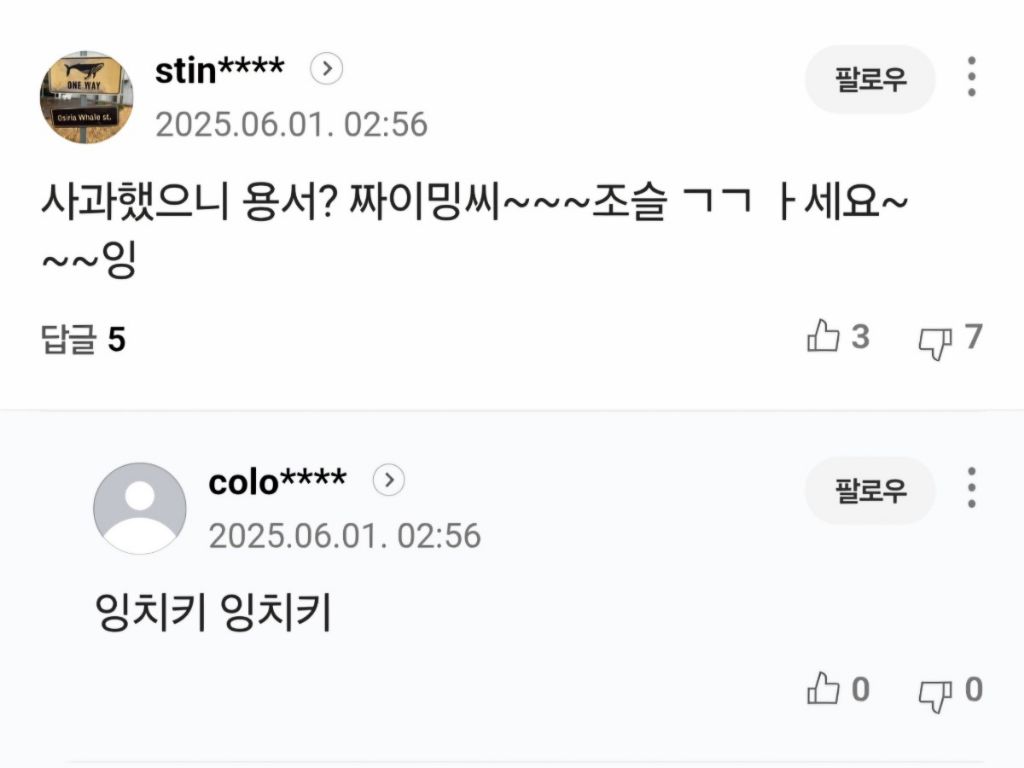 유시민 용서완 기사에 나타난 2찍들 패는 댓글 | 인스티즈